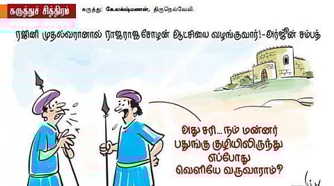 ராஜராஜ ரஜினி!