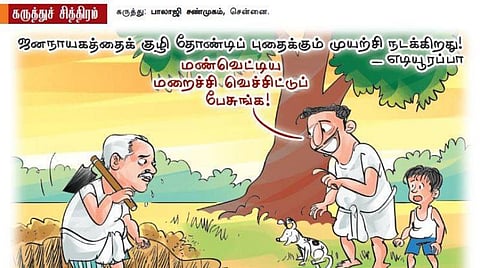ஜனநாயகம்!?