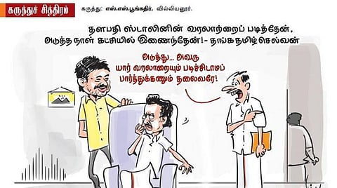 வரலாறு முக்கியம்?!