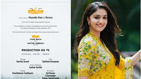 கீர்த்தி சுரேஷின் புதிய தமிழ் படம்: அதிகாரபூர்வ அறிவிப்பு