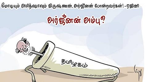 அம்பு!?