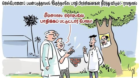 பாதிப்பு!