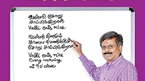 தமிழ்வழி ஆங்கிலம் கற்க ஒரு நல்ல கையேடு!