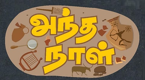 அந்த நாள் 46: ஒரு பின்கதைச் சுருக்கம்