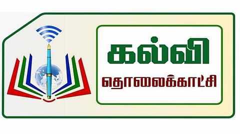 ﻿பள்ளி மாணவர்களின் கற்றல் திறனை மேம்படுத்துவதற்காக﻿ ﻿கல்வி தொலைக்காட்சி இன்றுமுதல் ஒளிபரப்பு: ﻿முதல்வர் பழனிசாமி தொடங்கிவைக்கிறார் ﻿