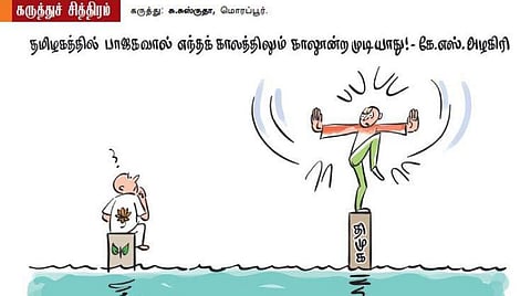 பாஜகவா, காங்கிரஸா?