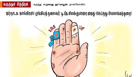 கை(து)!