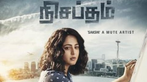 அனுஷ்காவின் 'நிசப்தம்' ஃபர்ஸ்ட் லுக் வெளியீடு