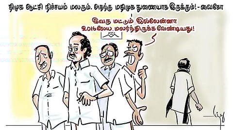 திமுக எப்போது மலரும்?