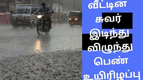 சென்னையில் தொடர் மழை: மண்ணடியில் வீட்டின் சுவர் இடிந்து விழுந்து பெண் உயிரிழப்பு