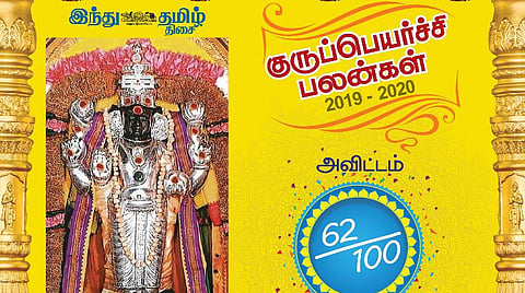 குருப்பெயர்ச்சி : அவிட்டம் நட்சத்திரப் பலன்கள்