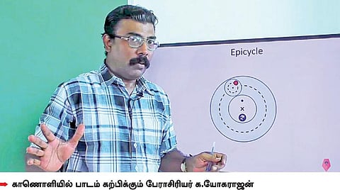 ‘யூ டியூப்’பில் இலவசக் கல்வி