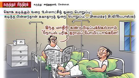 காய்ச்சலுக்கு நோபல்!