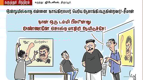 டம்மி பீஸு!