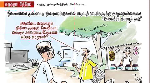 தீபாவளி இலக்கு!