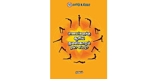நம் வெளியீடு: நேரடியான யோகா குரு