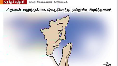 போய் வா மகனே!