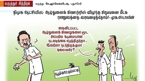 ஆழ்துளை அரசியல்!