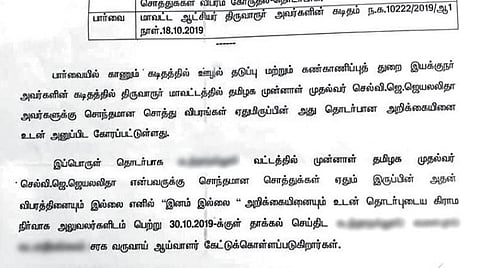 ஜெயலலிதா சொத்து கணக்கெடுப்பு தொடர்பாக வட்டாட்சியர் அலுவலகங்களுக்கு அனுப்பப்பட்டுள்ள கடிதம்.