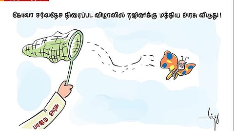 விருது அரசியல்!