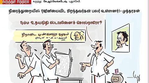 ரஜினியா உதயநிதியா?