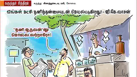 தனி ஒருவன் நான்..!