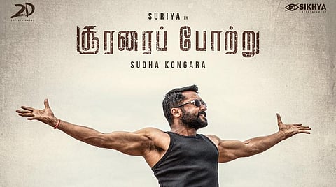 சூர்யாவின் 'சூரரைப் போற்று' ஃபர்ஸ்ட் லுக் வெளியீடு