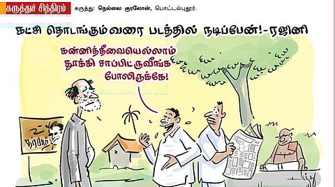 கன்னித்தீவும் ரஜினியும்!