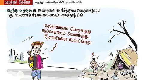 நல்ல காலம் பொறக்குது!