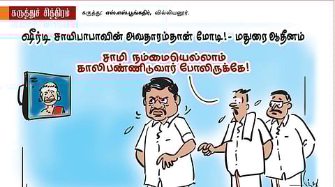 சாய்பாபாதான் மோடி!