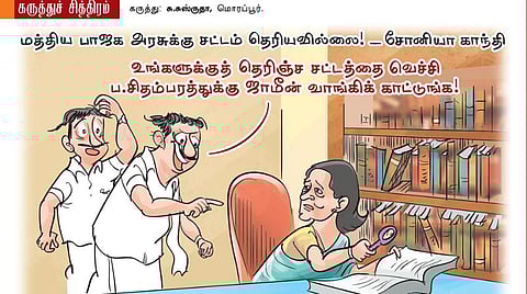 சட்டம் யார் கையில்?