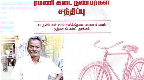 நினைவு நல்லது: செஞ்சதுக்கமும் ரமணி கடை நண்பர்களும்