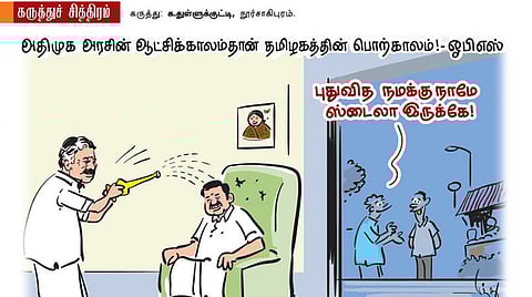 அதிமுக காலம்.. பொற்காலம்!