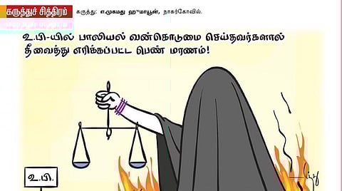சமமில்லாத நீதியும் அநீதியே!