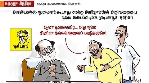 சினிமா வசூல்!