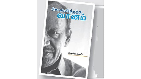 திரை நூலகம்: வானிலையை மாற்றிய வித்தகர்!