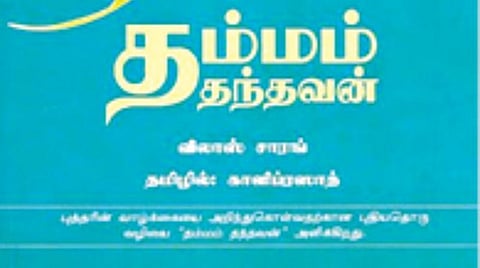 முடியாத புத்தர்