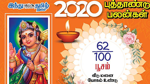2020  - நட்சத்திரப் பலன்கள்; பூசத்துக்கு என்ன பலன்கள்?