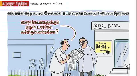 வாராக்கடனுக்கும் டார்கெட்டா?