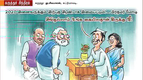 உங்க கைலதான் இருக்கு ஜி!