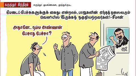 நம்ம அண்ணன் பேசாத பேச்சா?