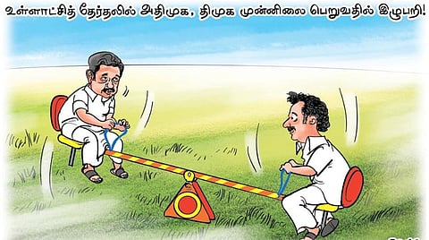 யாருக்கு முன்னிலை?