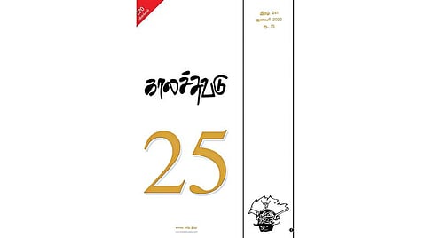 சிற்றிதழ் அறிமுகம்: ‘காலச்சுவடு’ - 25-ம் ஆண்டில்