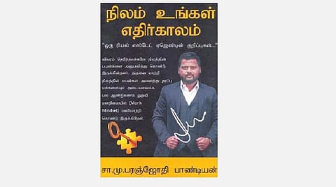 நூல் பகுதி: இ.சி. என்றால் என்ன?