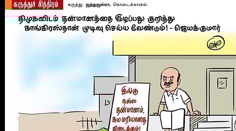 இங்கு நல்ல தன்மானம் கிடைக்கும்!