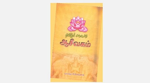 ஆன்மிக நூலகம்: ஆசீவகம் ஓர் அறிமுகம்