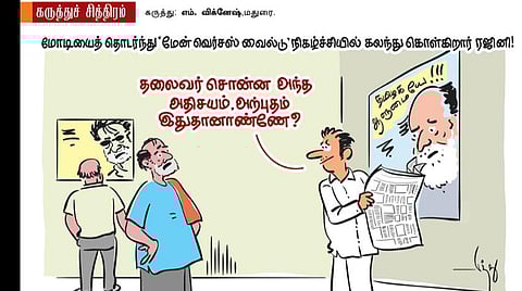 தலைவர் சொன்ன அற்புதம் இதுதானா?