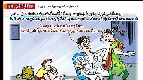 எல்கேஜிக்கும் நீட்!