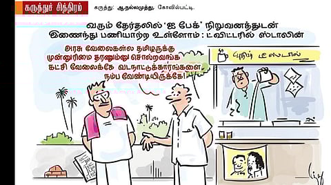 வடநாட்டுக் காரங்களை நம்ப வேண்டியிருக்கே!