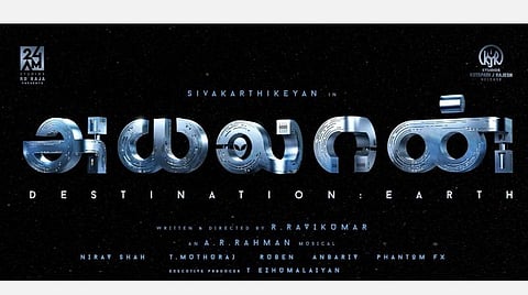 சிவகார்த்திகேயனின் ‘அயலான்’ படத் தலைப்புக்கு என்ன அர்த்தம்?